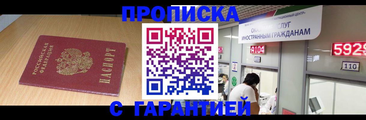 прописка в Ковдоре