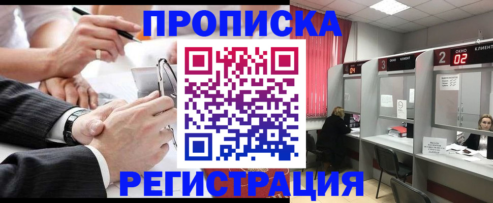 прописка 2025 в Ковдоре